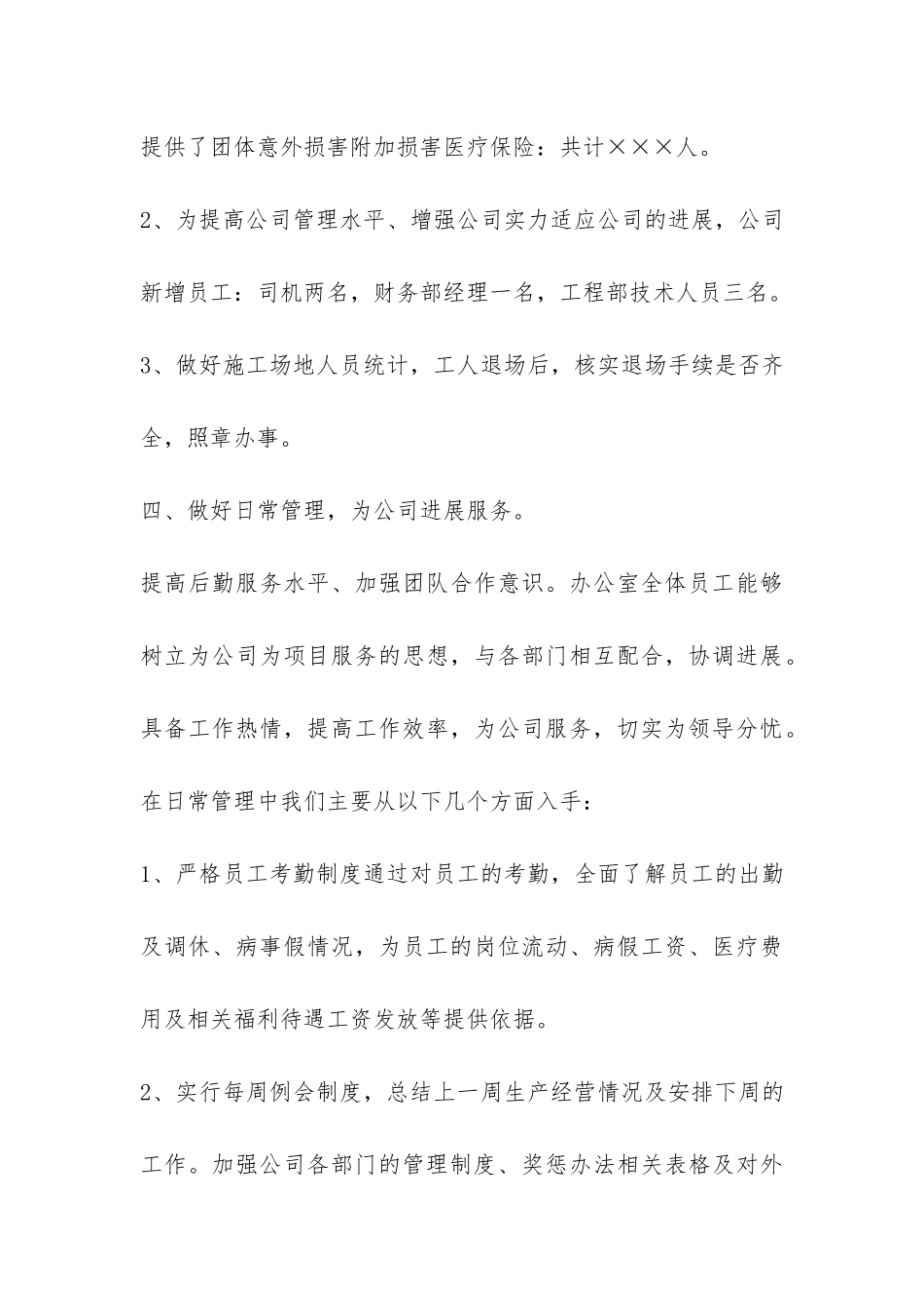 建筑公司办公室工作情况总结-_第3页