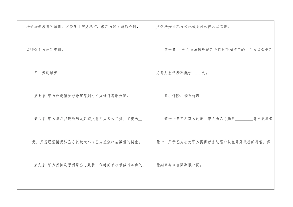 建筑公司劳务合同模板_第3页