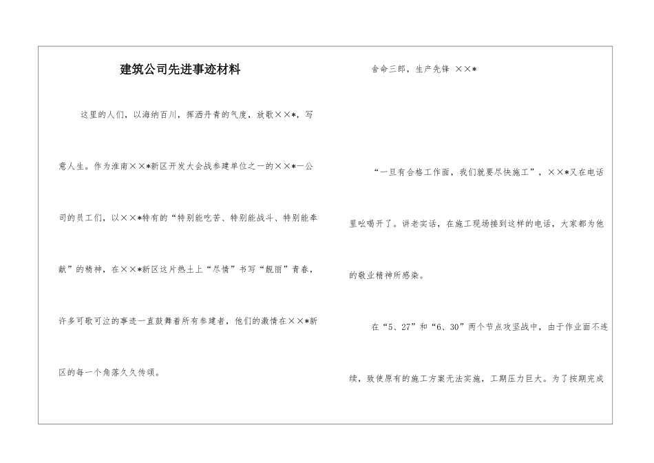 建筑公司先进事迹材料_第1页