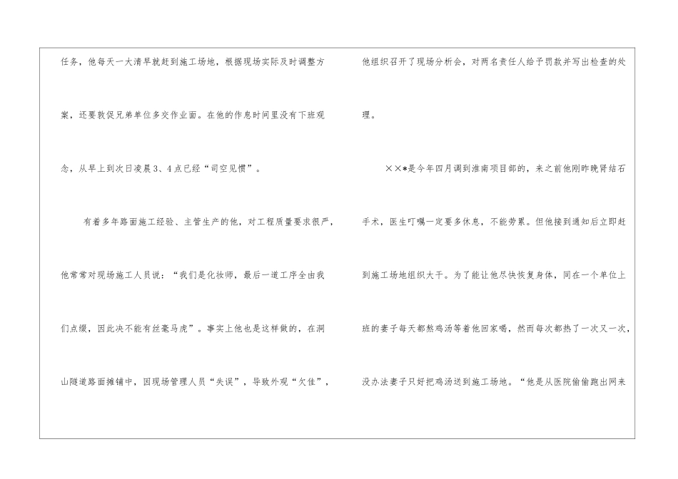 建筑公司先进事迹材料_第2页