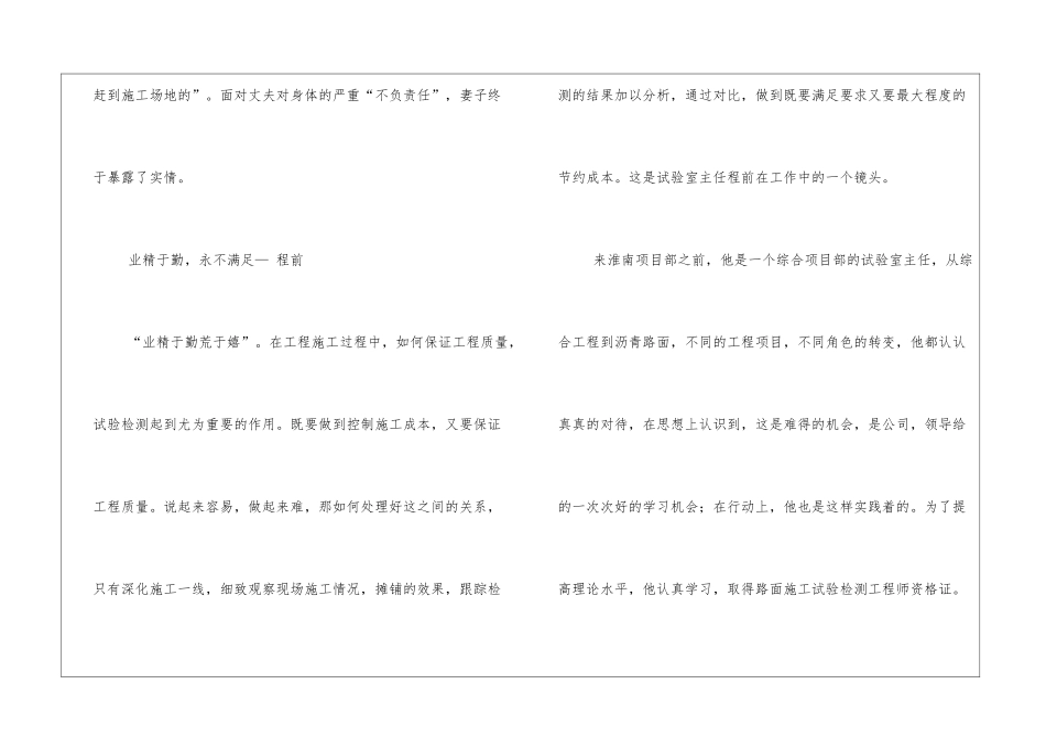 建筑公司先进事迹材料_第3页