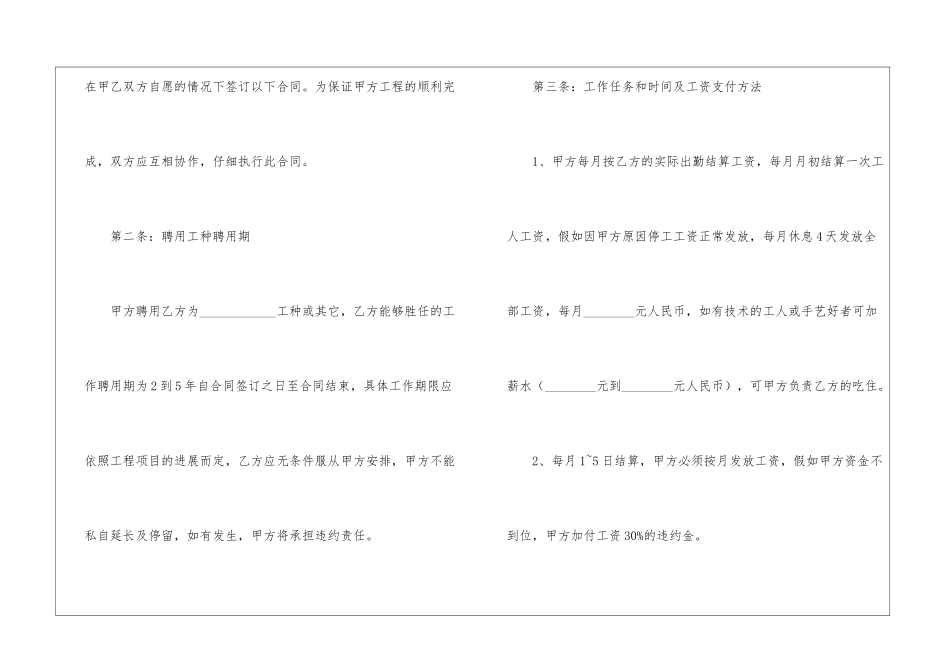 建筑公司劳动者出国劳务合同范本_第2页