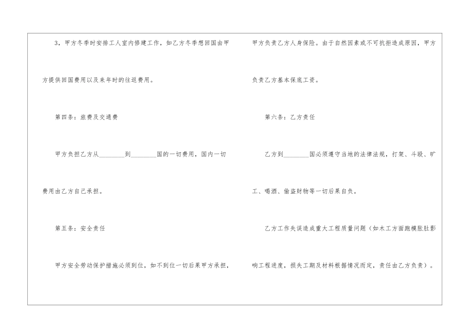 建筑公司劳动者出国劳务合同范本_第3页