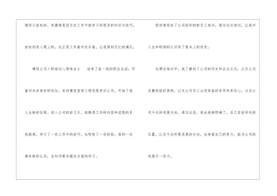 建筑公司入职培训心得体会_第3页