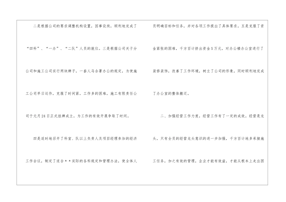 建筑公司半年度工作总结_第2页