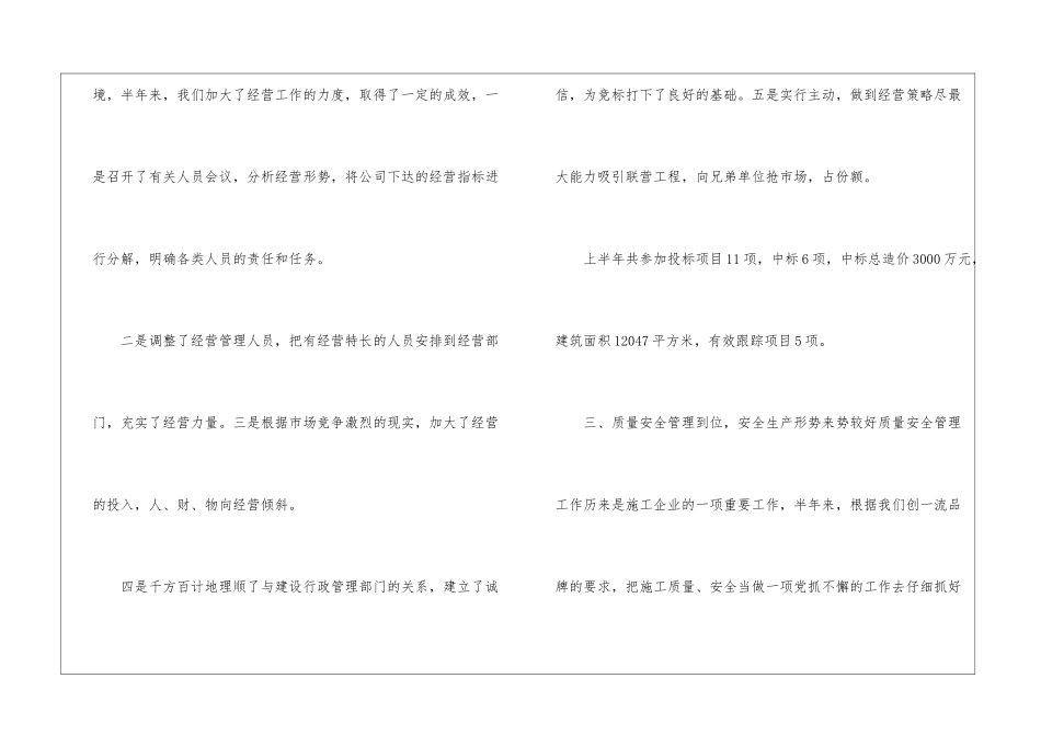 建筑公司半年度工作总结_第3页