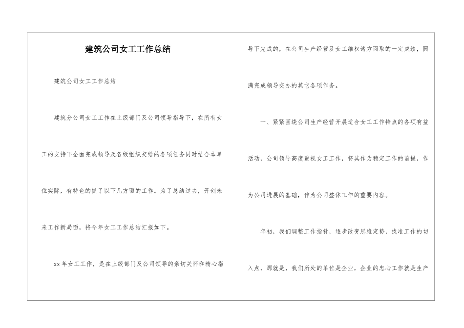 建筑公司女工工作总结_第1页