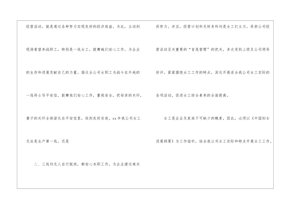 建筑公司女工工作总结_第2页