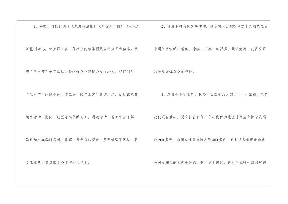 建筑公司女工工作总结_第3页
