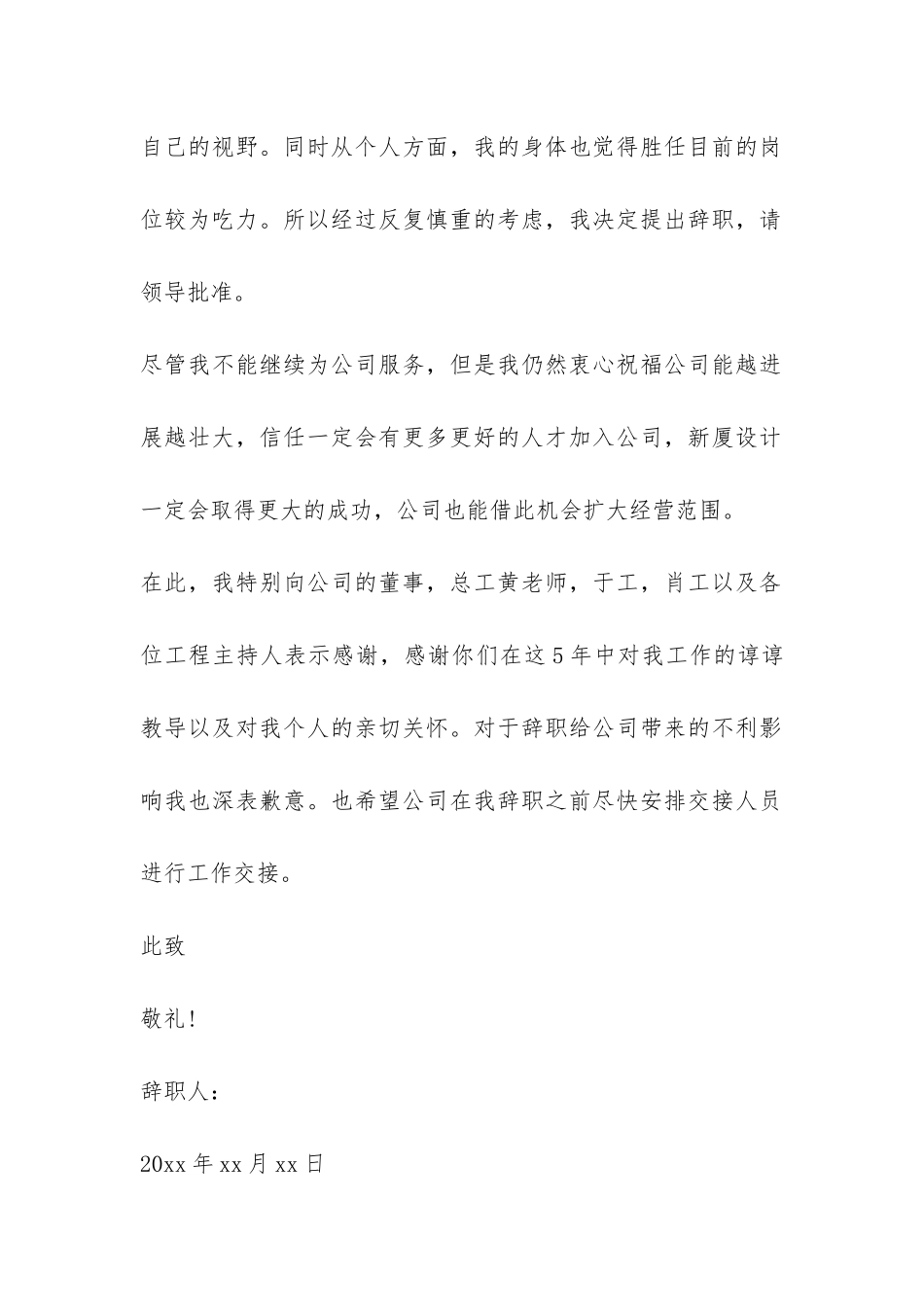 建筑公司员工辞职报告-_第2页