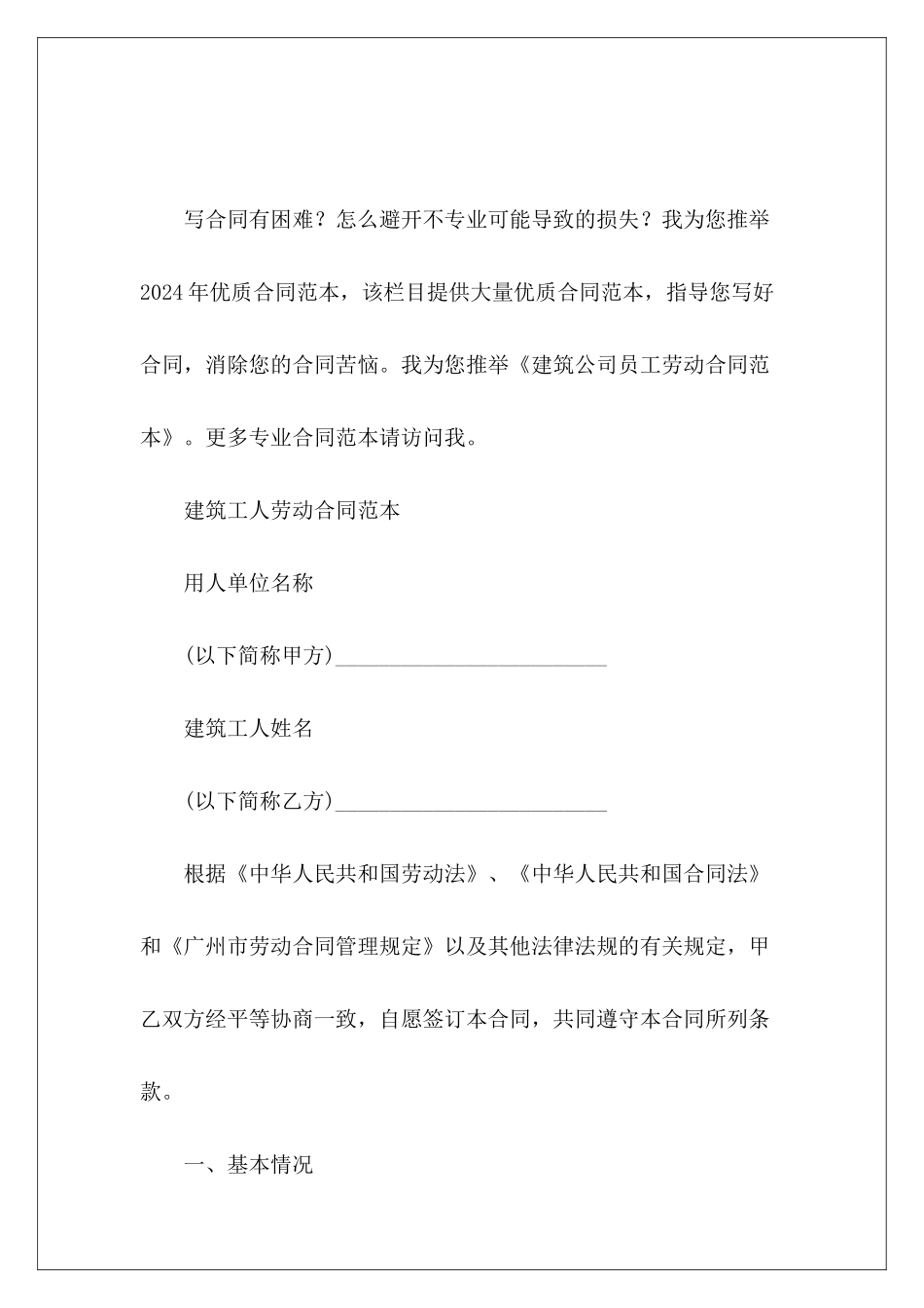 建筑公司员工劳动物流公司员工劳动_第2页