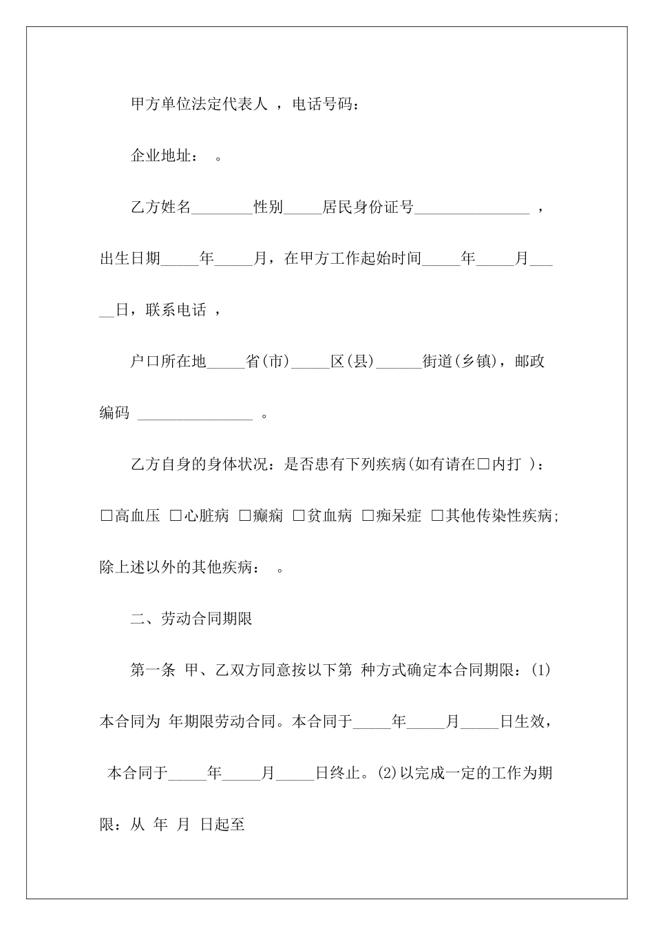 建筑公司员工劳动物流公司员工劳动_第3页