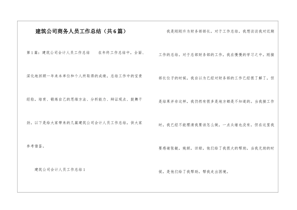 建筑公司商务人员工作总结-_第1页