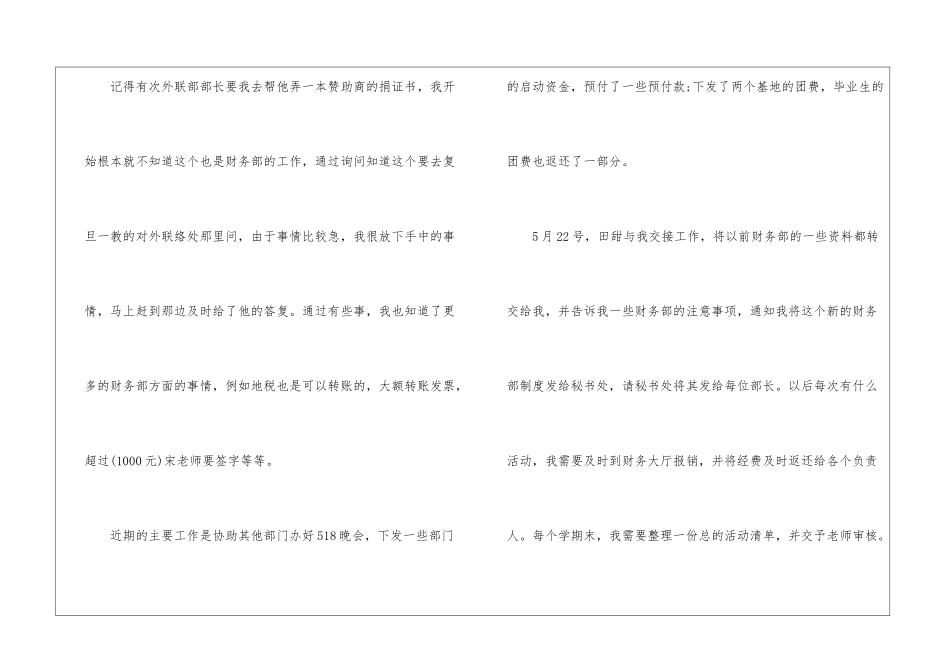 建筑公司商务人员工作总结-_第2页