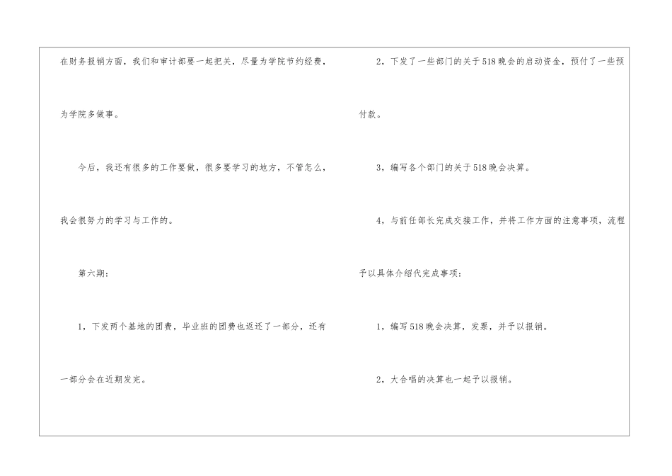 建筑公司商务人员工作总结-_第3页