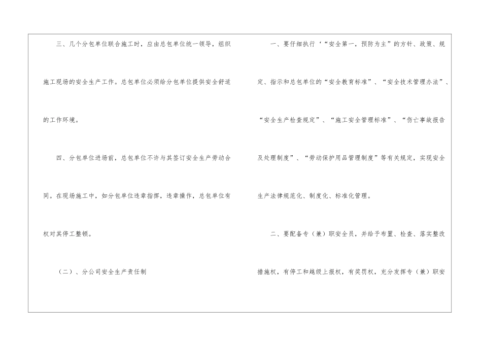 建筑公司安全生产责任制度_第2页