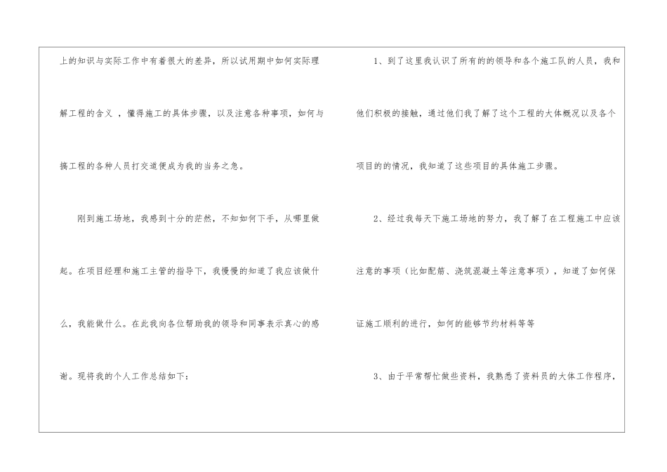 建筑公司工程部试用期工作总结范文工程部试用期转正总结_第2页
