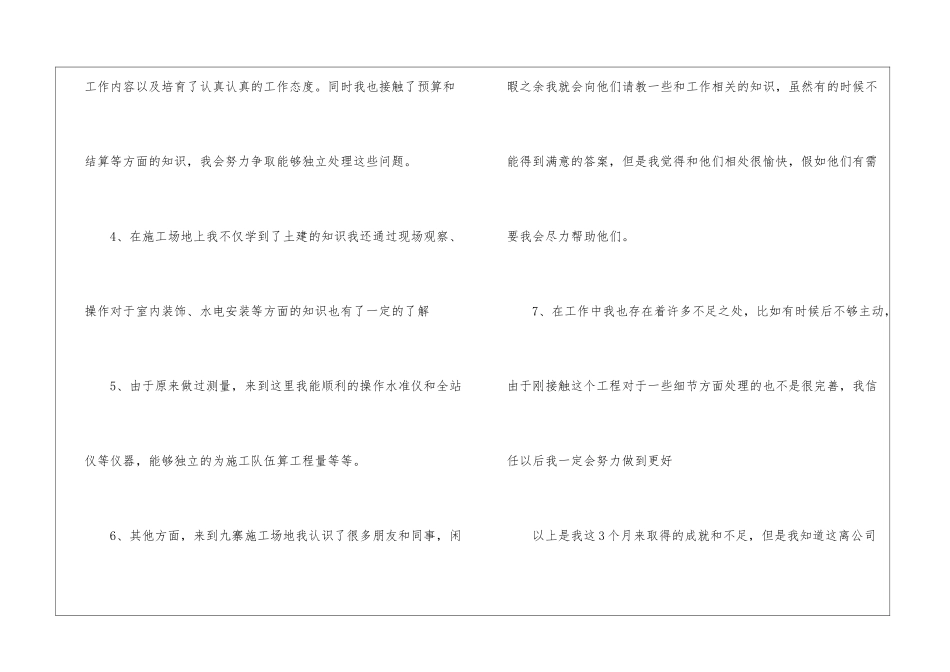 建筑公司工程部试用期工作总结范文工程部试用期转正总结_第3页