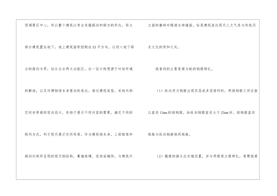 建筑公司实习报告集合七篇_第3页