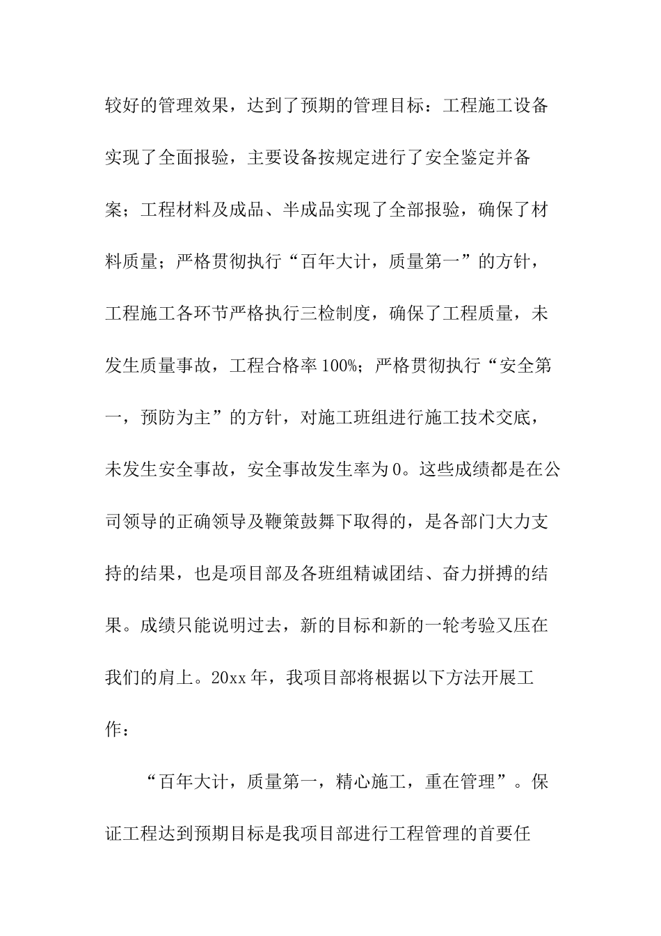 建筑公司年会精彩致辞_第2页