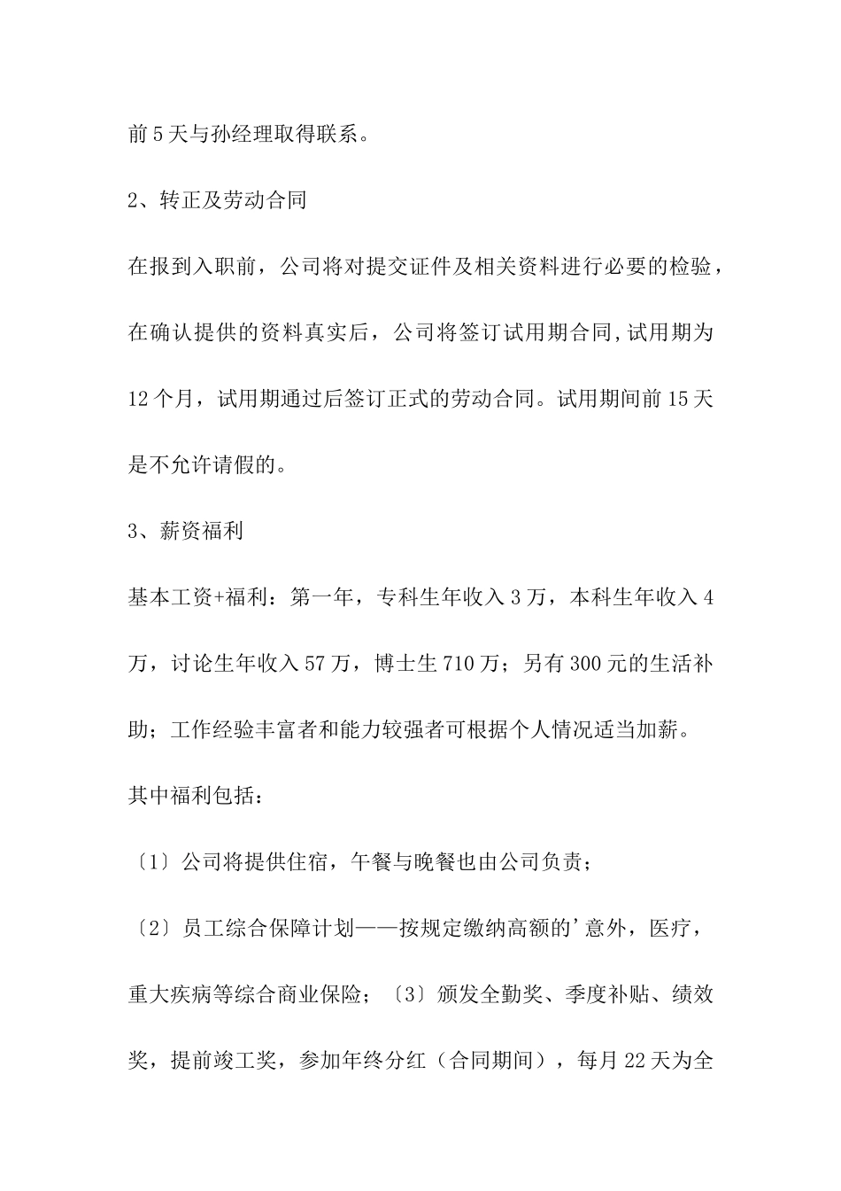 建筑公司实习邀请函_第2页