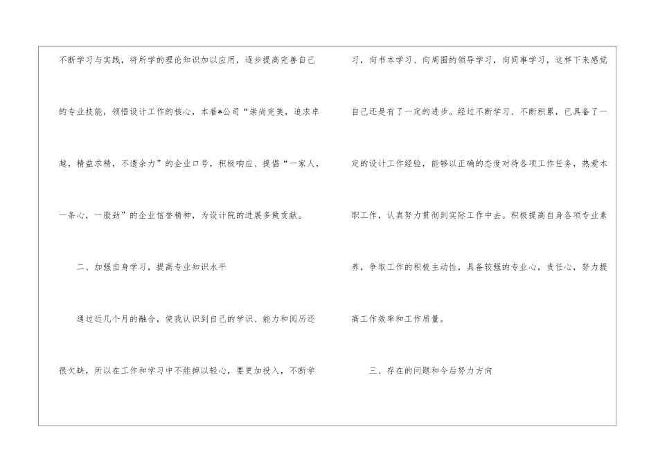 建筑公司年中考核个人工作总结-_第3页