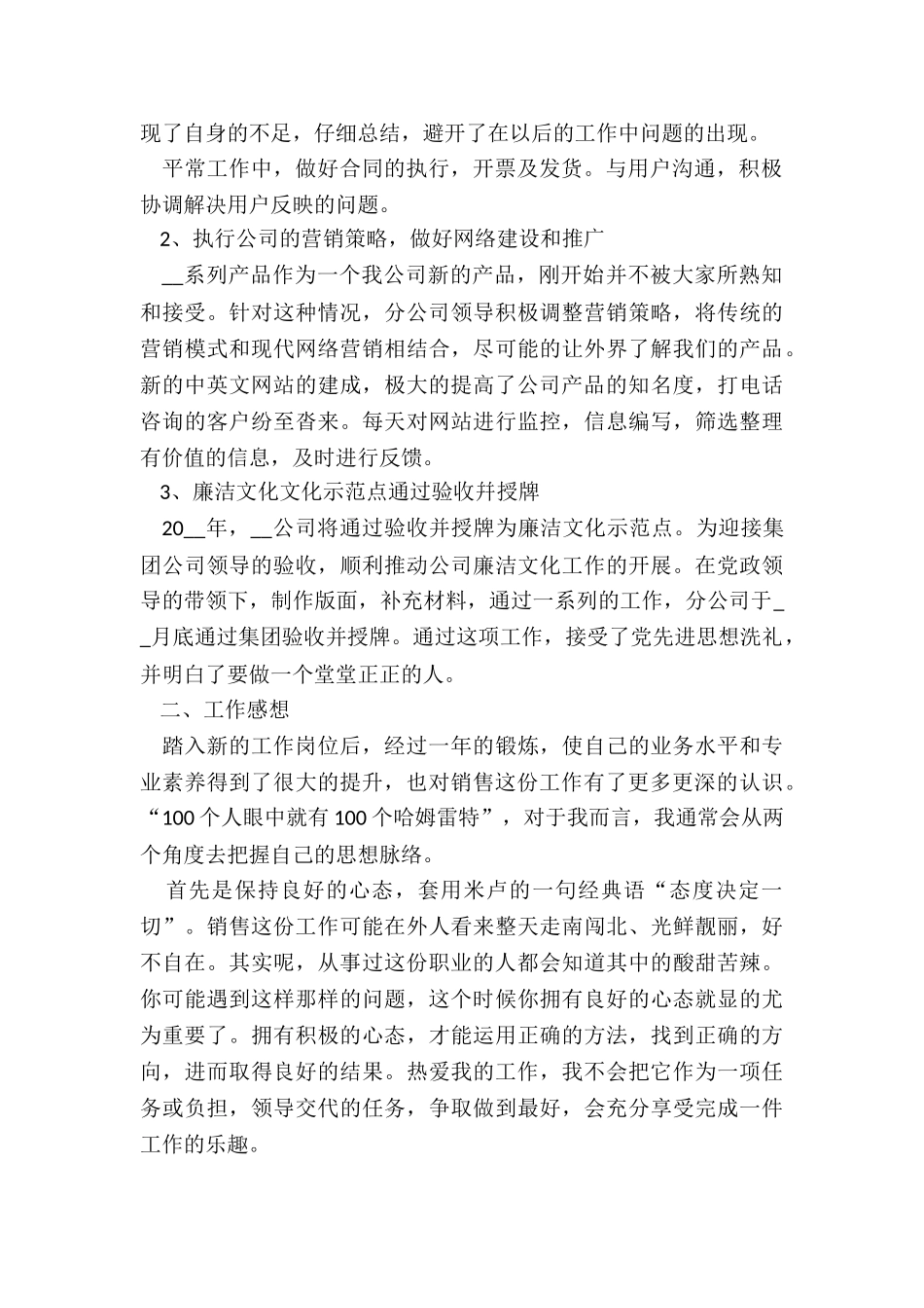 建筑公司工程管理年终总结5篇_第2页