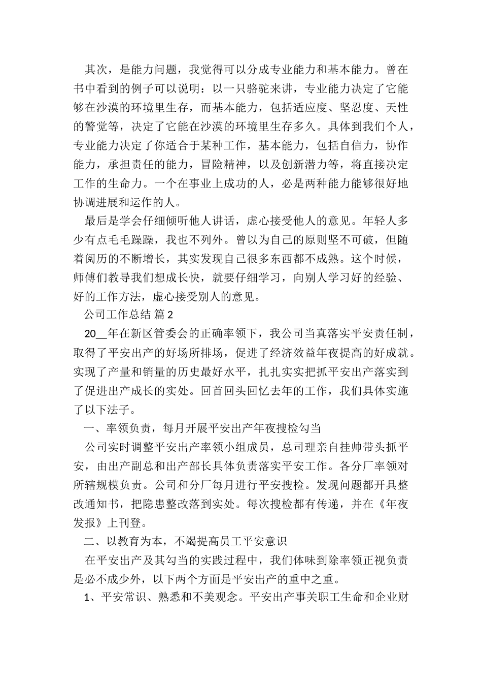 建筑公司工程管理年终总结5篇_第3页