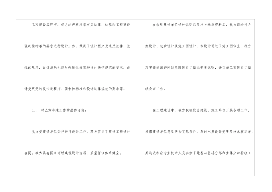 建筑公司工作报告_第2页