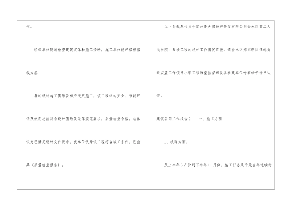 建筑公司工作报告_第3页