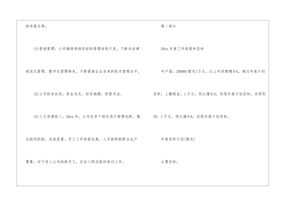 建筑公司年度工作计划7篇_第2页