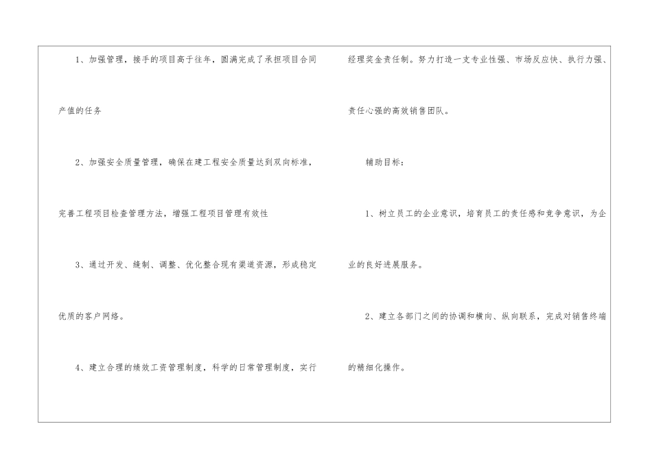 建筑公司年度工作计划7篇_第3页