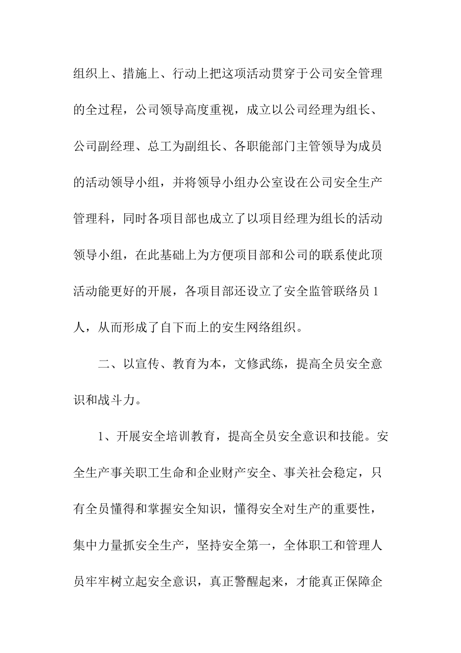 建筑公司年度安全生产总结_第2页