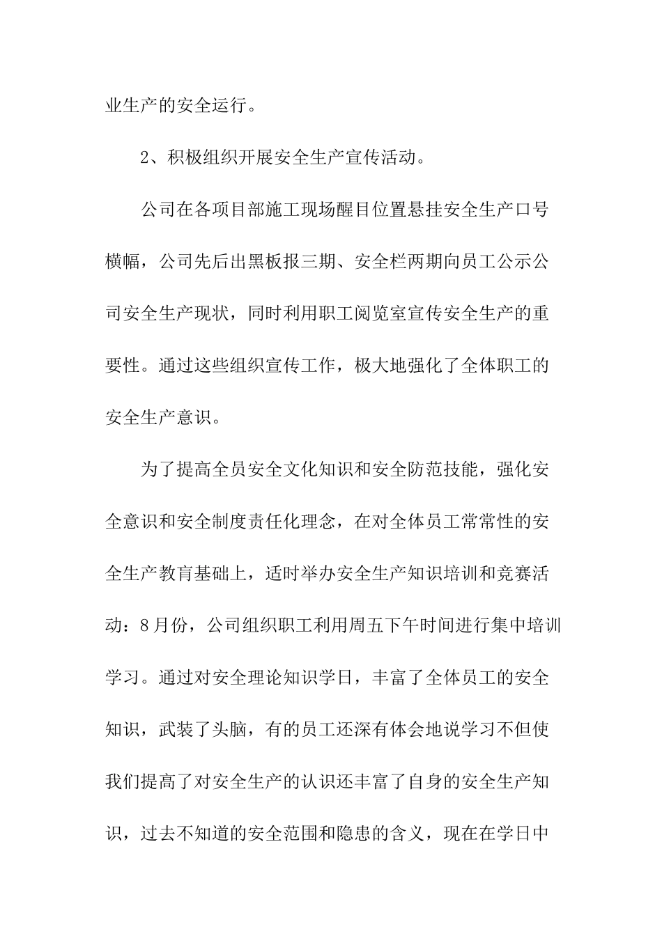 建筑公司年度安全生产总结_第3页