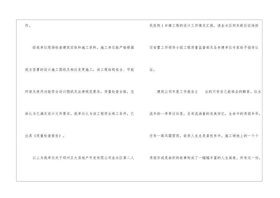 建筑公司年度工作报告_第3页