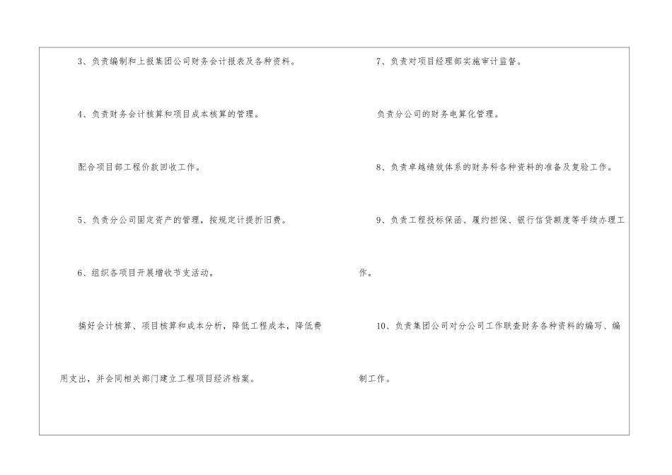 建筑公司年度计划_第2页