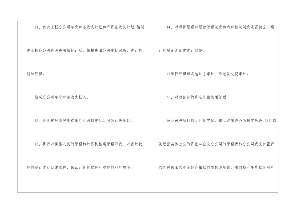 建筑公司年度计划_第3页