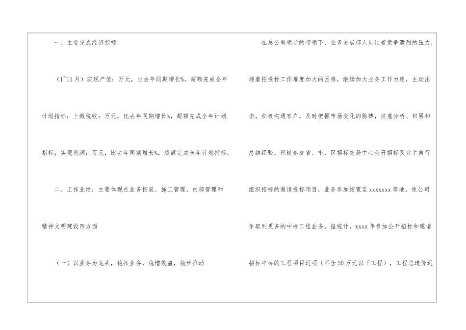 建筑公司年终工作总结范例_第2页