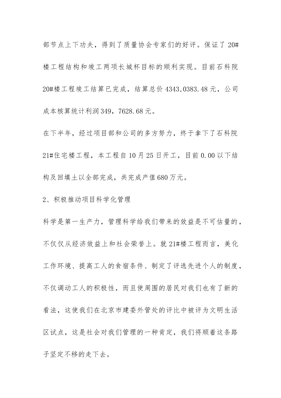 建筑公司年终总结工作报告范本-_第2页