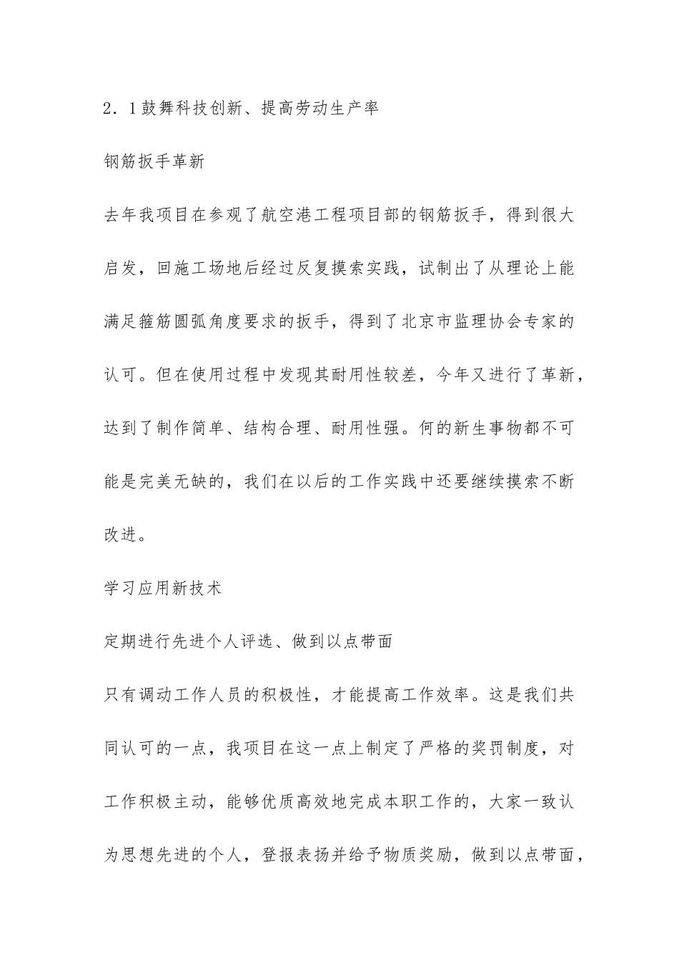 建筑公司年终总结工作报告范本-_第3页