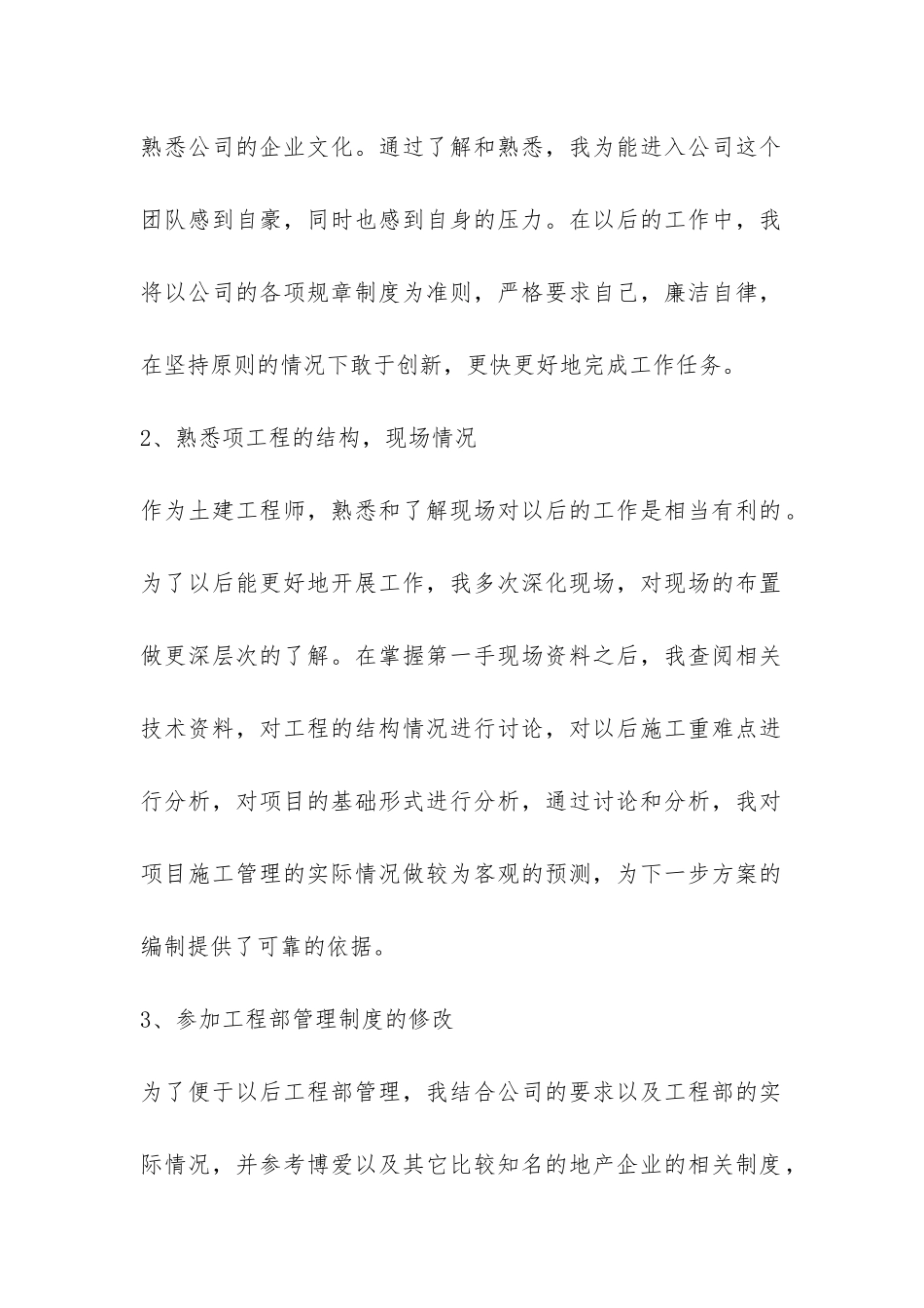 建筑公司年终总结2024-_第2页