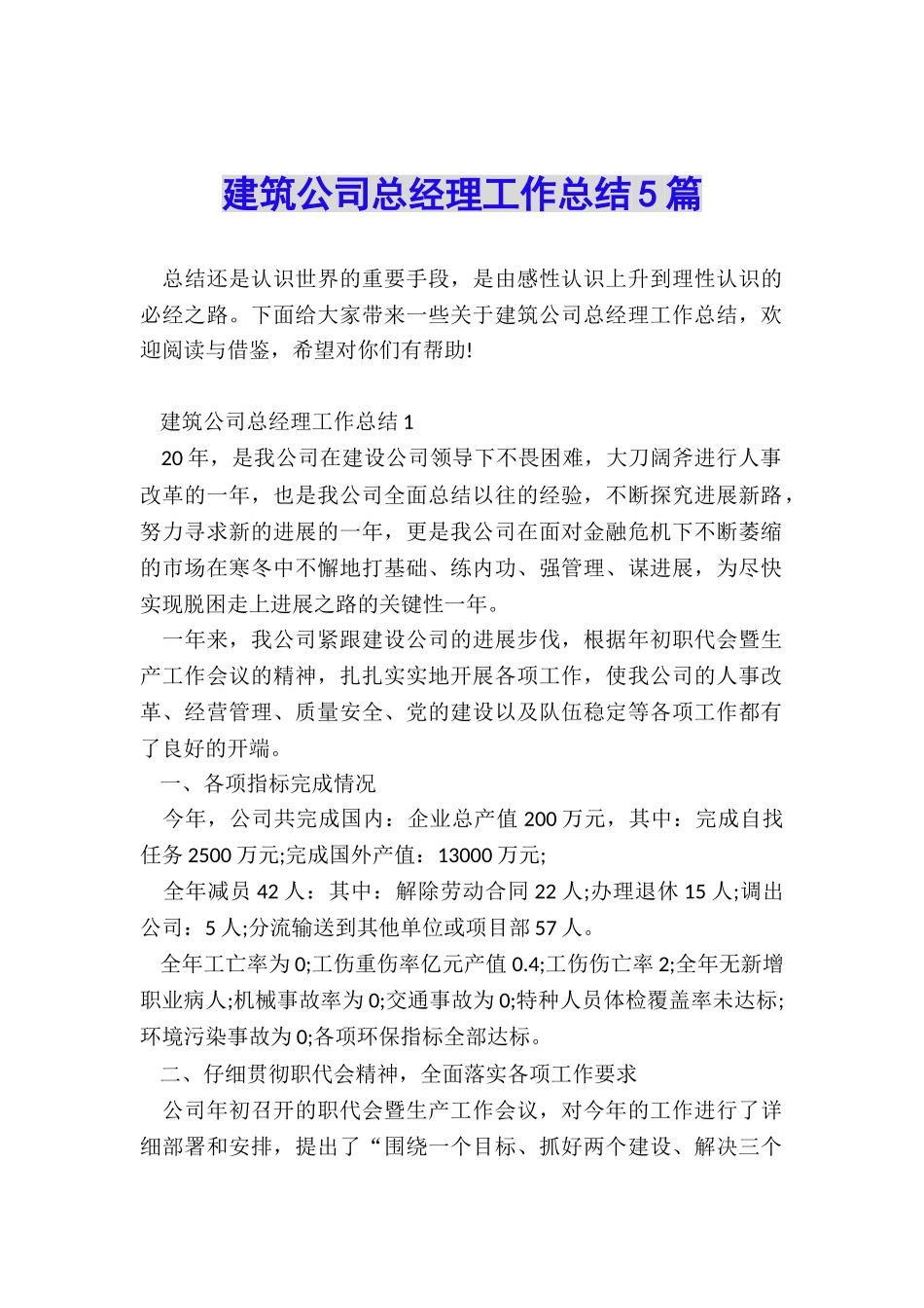 建筑公司总经理工作总结5篇_第1页