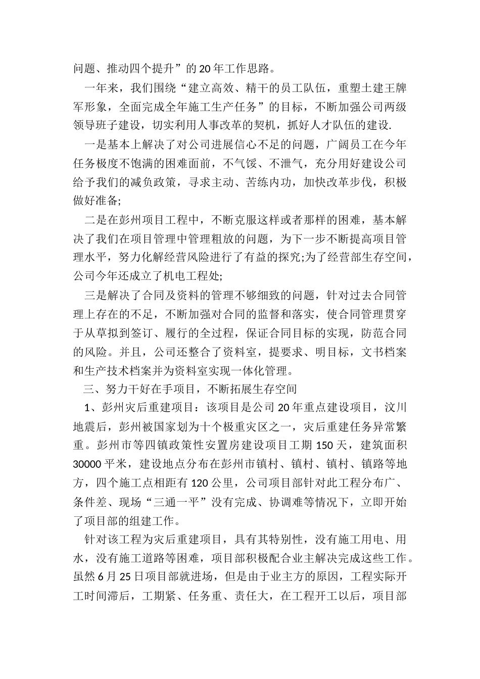 建筑公司总经理工作总结5篇_第2页