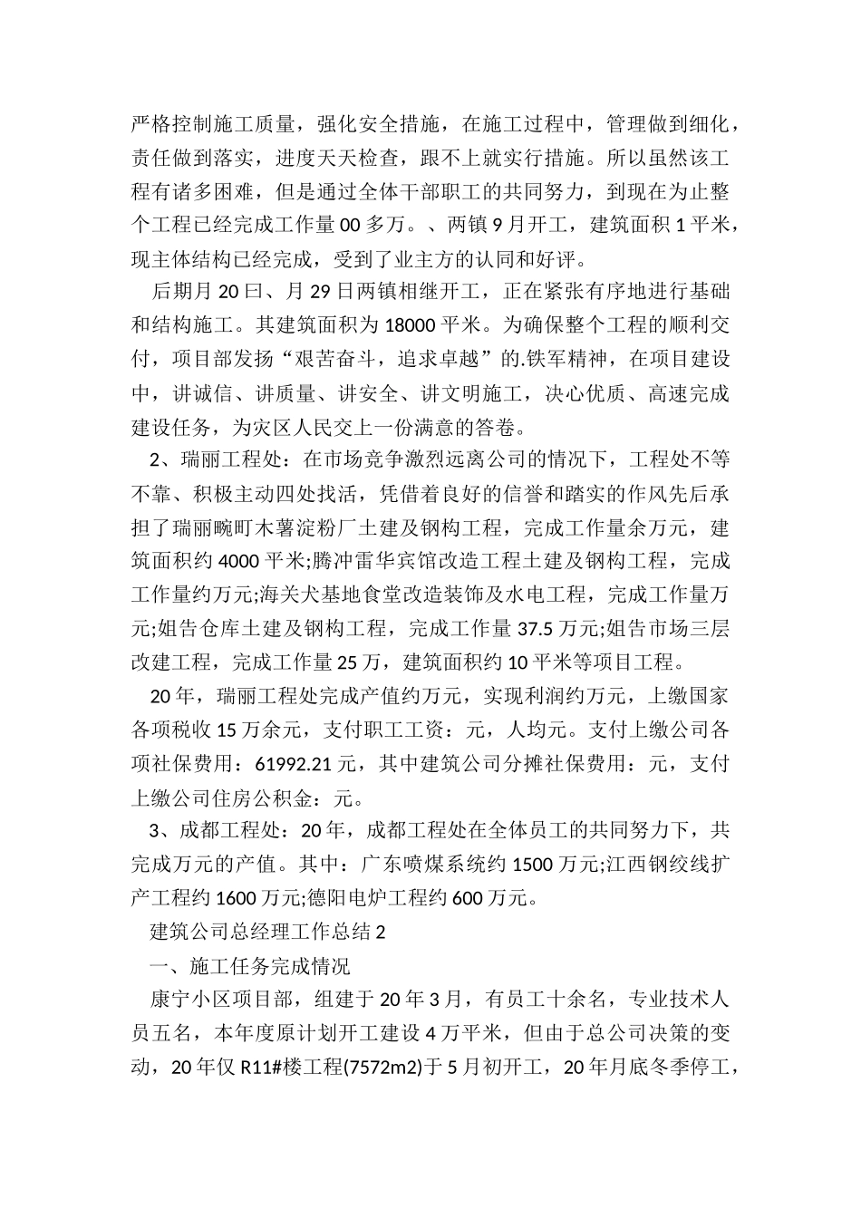建筑公司总经理工作总结5篇_第3页