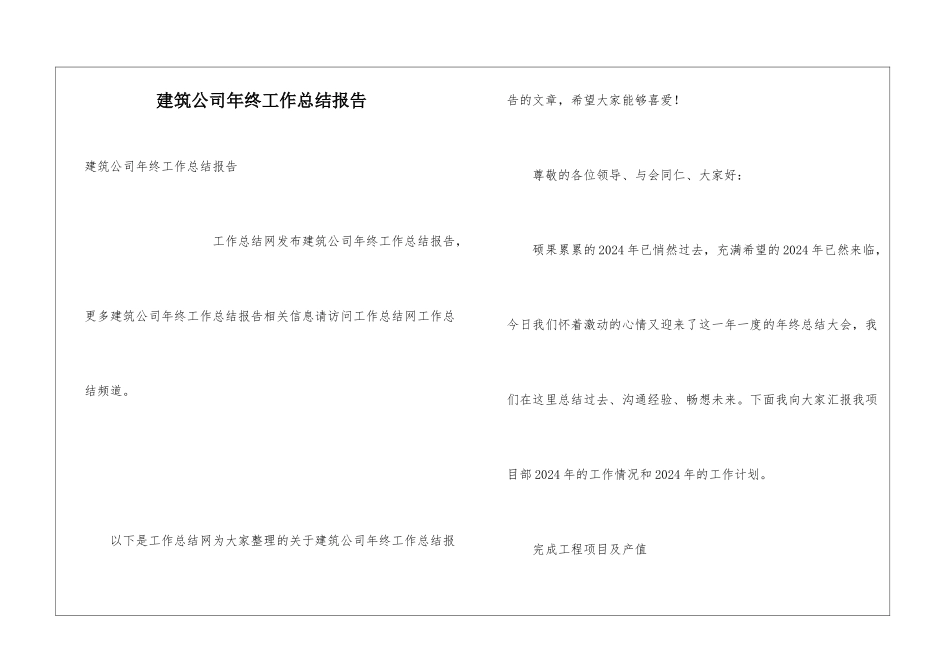建筑公司年终工作总结报告_第1页