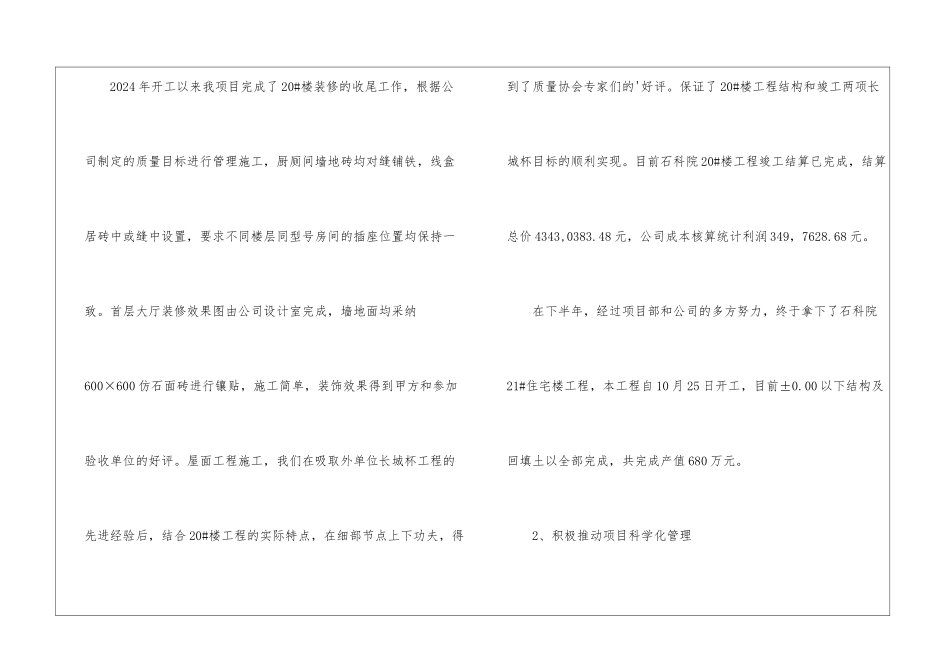 建筑公司年终工作总结报告_第2页