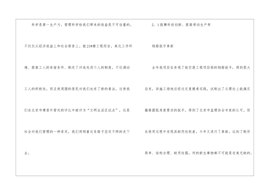 建筑公司年终工作总结报告_第3页