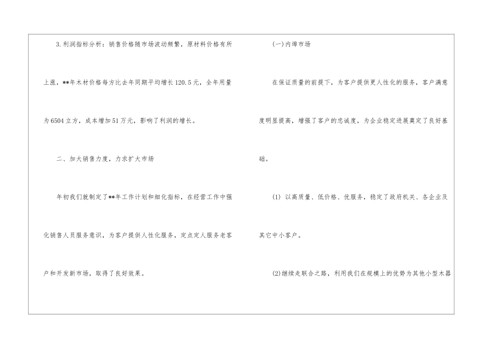 建筑公司总经理个人工作总结_第2页