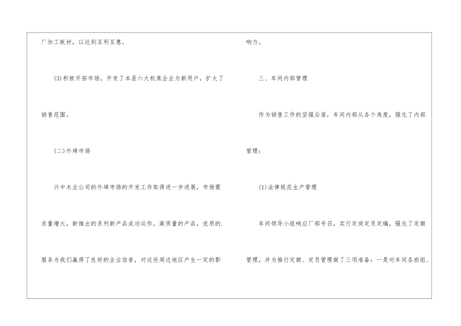 建筑公司总经理个人工作总结_第3页
