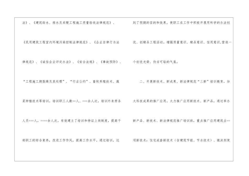 建筑公司某年科技工作总结_第2页